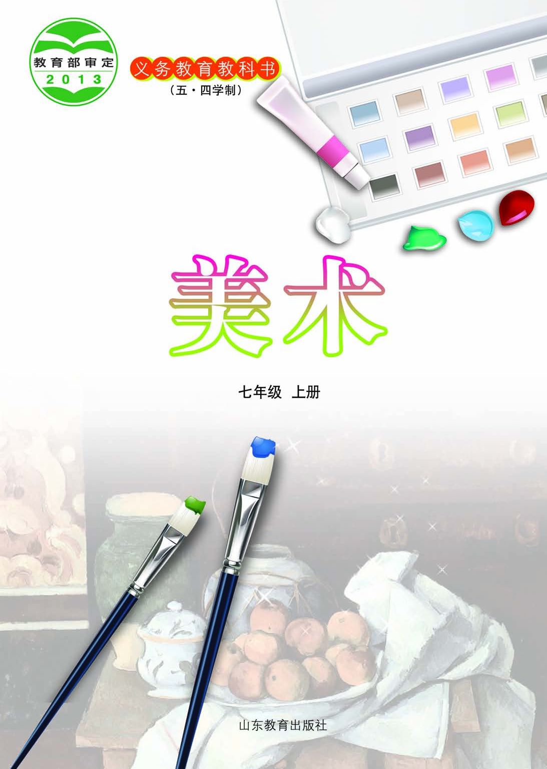 鲁教版7年级美术上册【高清教材】.pdf 第2页