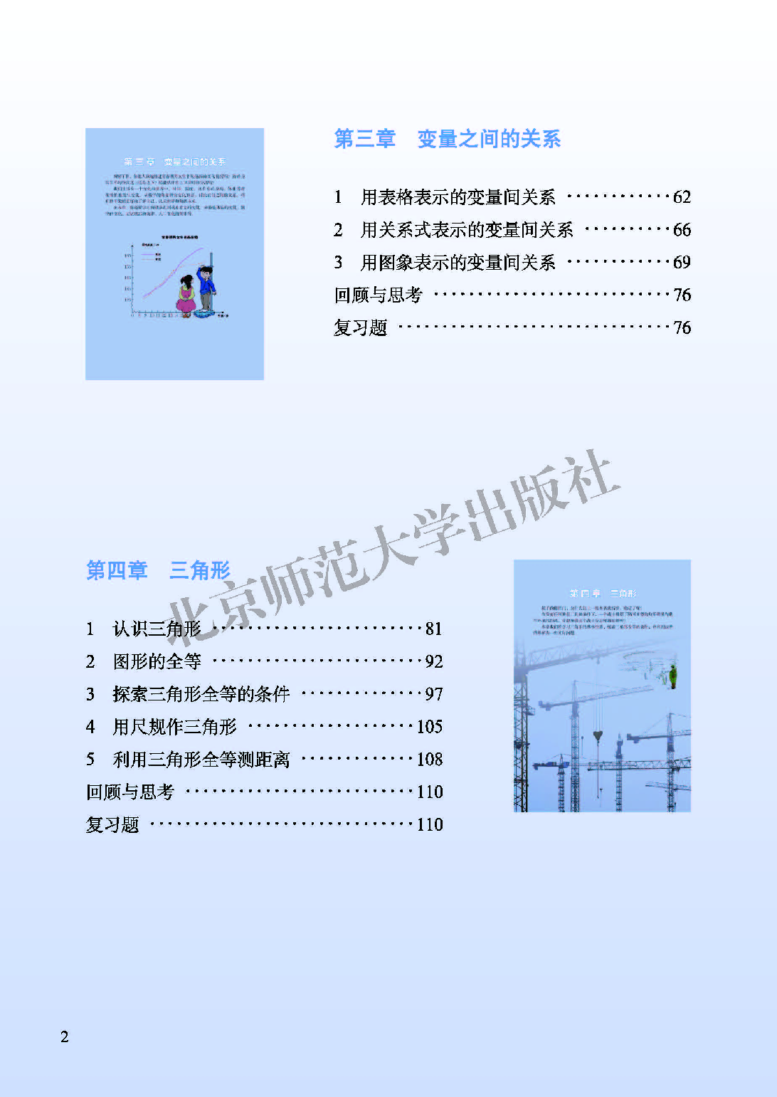 北师大7年级数学下册【高清教材】.pdf 第6页