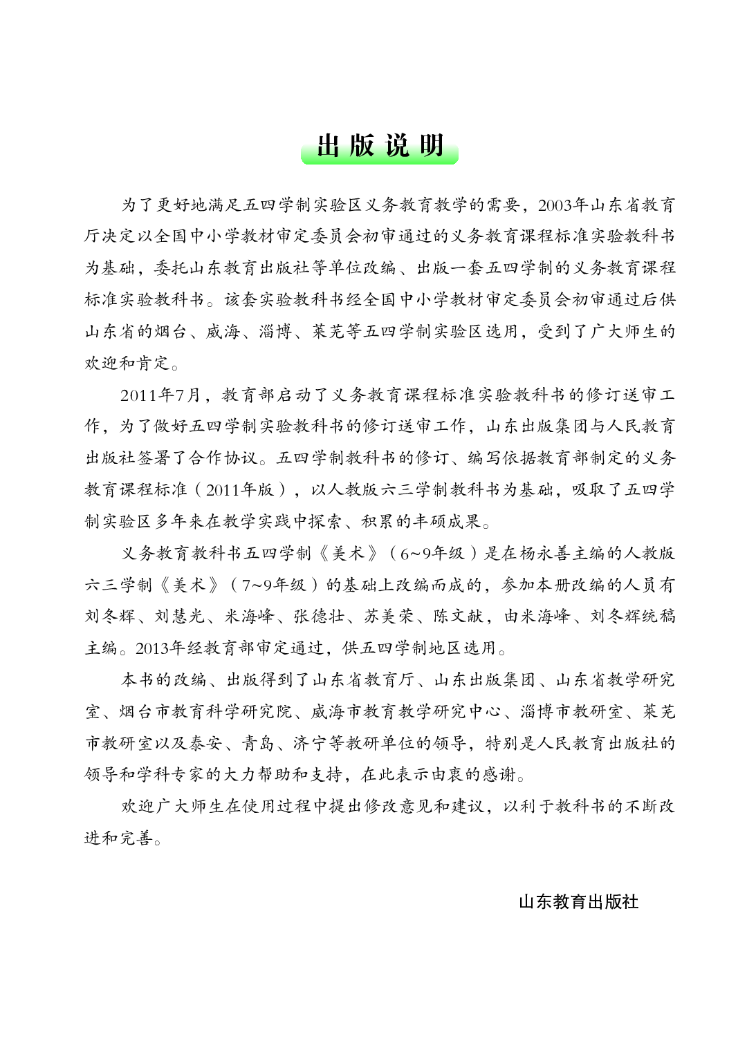 鲁教版7年级美术上册【高清教材】.pdf 第4页