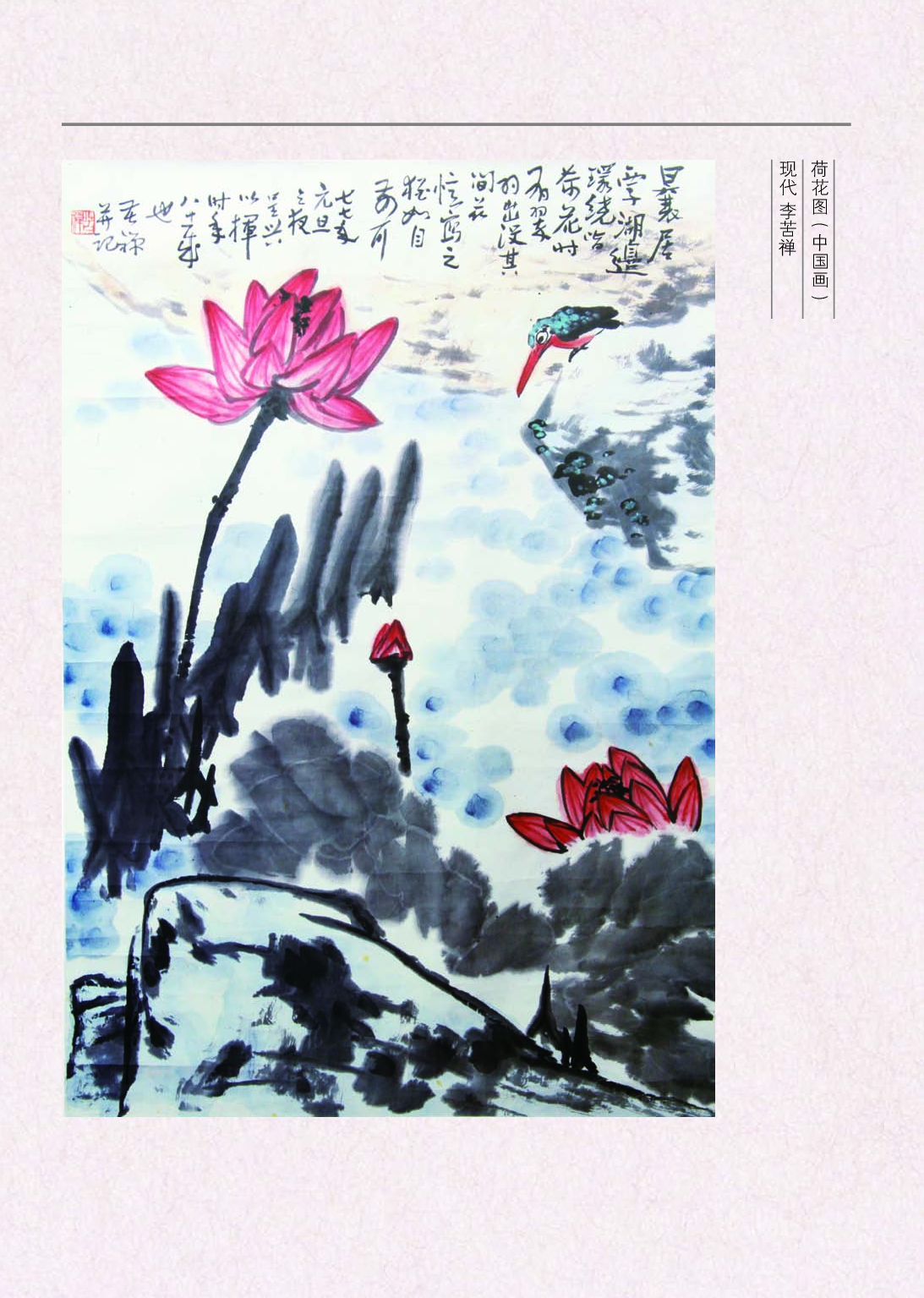 鲁教版7年级美术上册【高清教材】.pdf 第5页