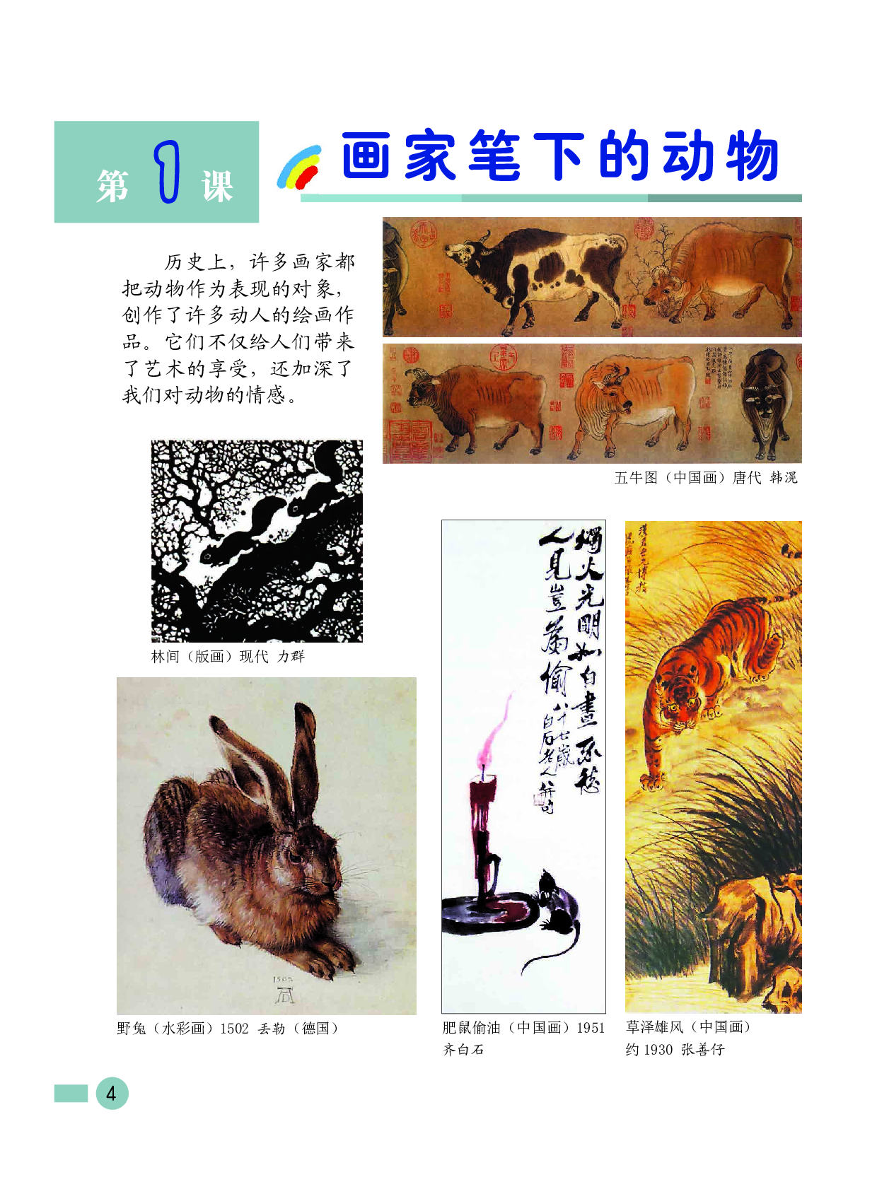 沪教版3年级美术下册【高清教材】.pdf 第6页