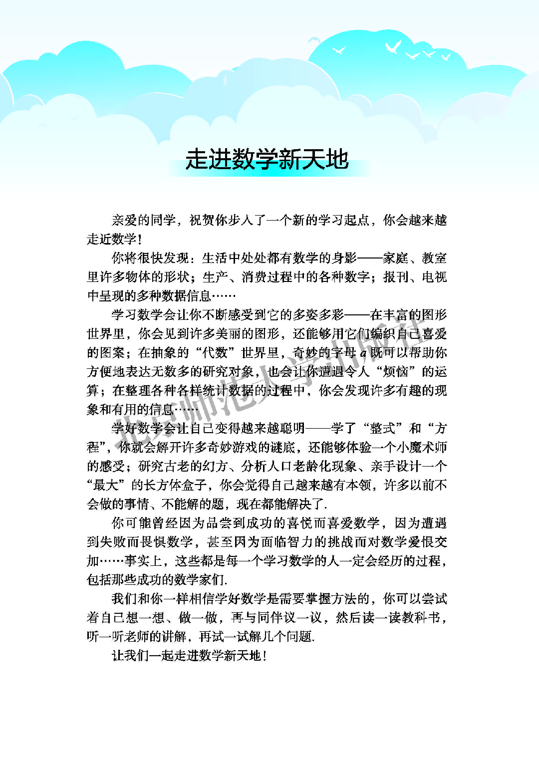 北师大7年级数学上册【高清教材】.pdf 第3页
