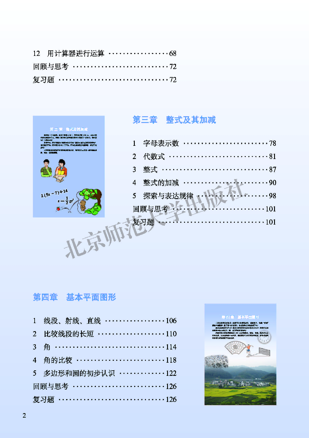 北师大7年级数学上册【高清教材】.pdf 第6页