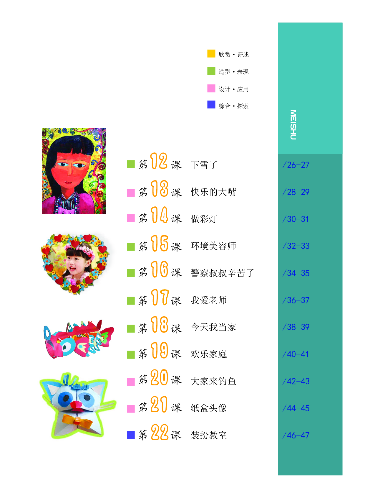 沪教版2年级美术下册【高清教材】.pdf 第5页