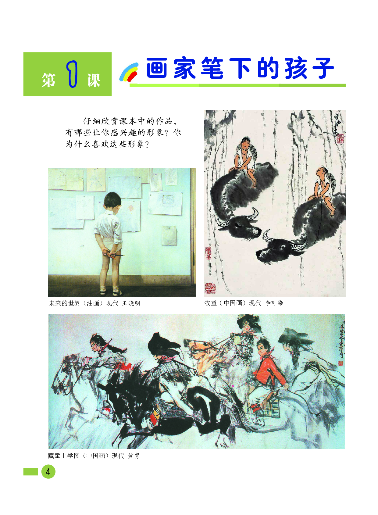 沪教版2年级美术下册【高清教材】.pdf 第6页