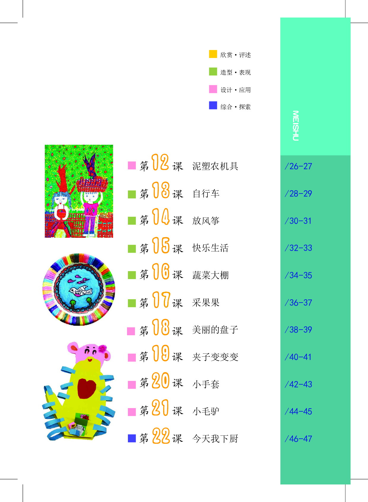 沪教版2年级美术上册【高清教材】.pdf 第5页