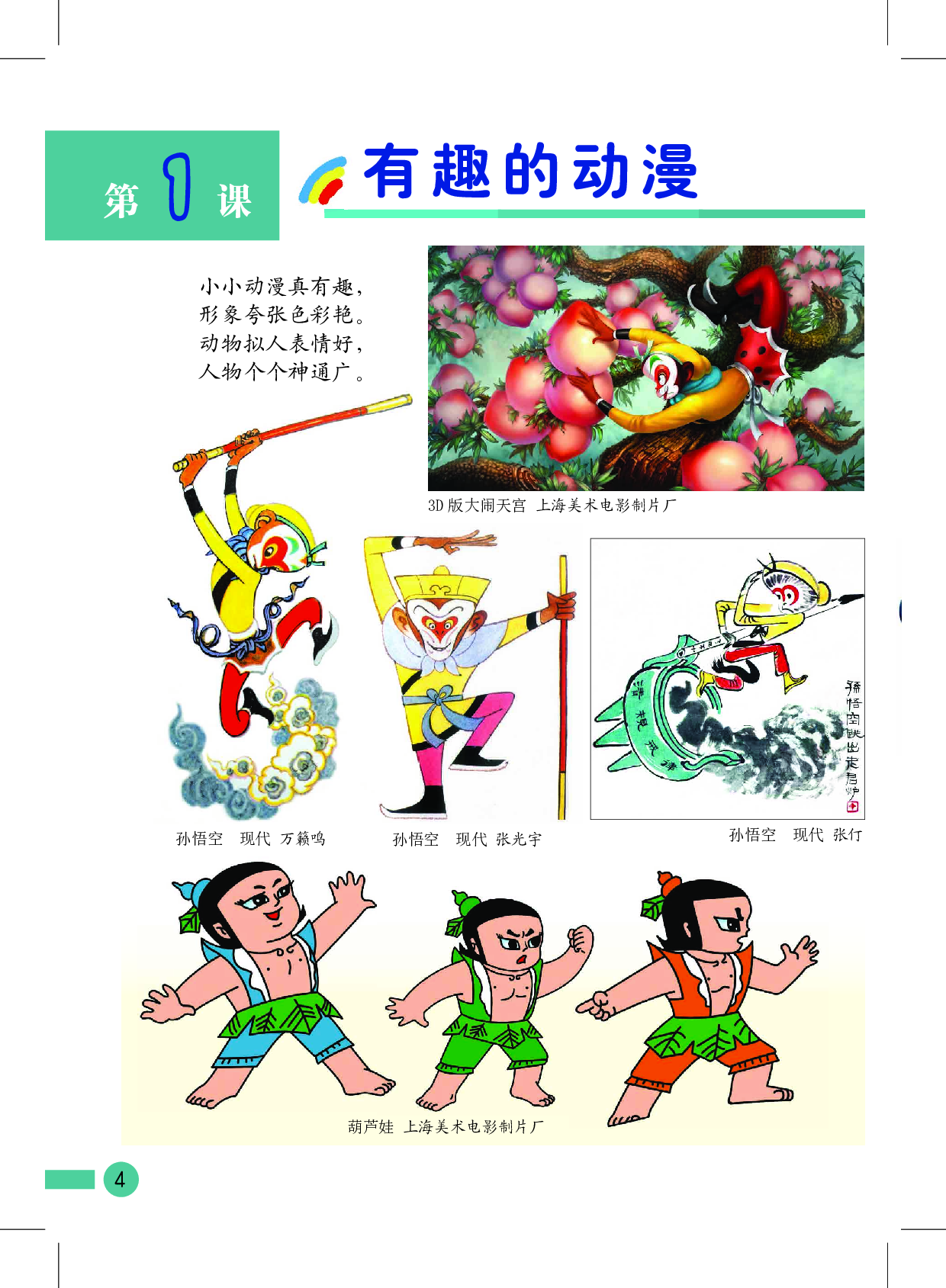 沪教版2年级美术上册【高清教材】.pdf 第6页