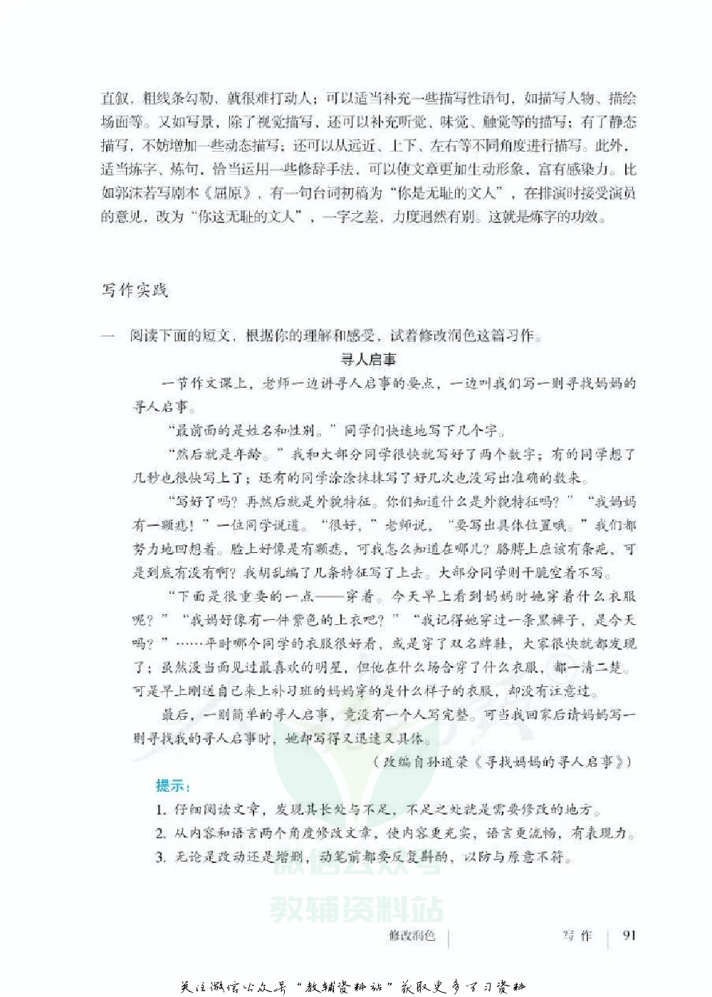 九年级下册语文五四制电子课本.pdf 第2页