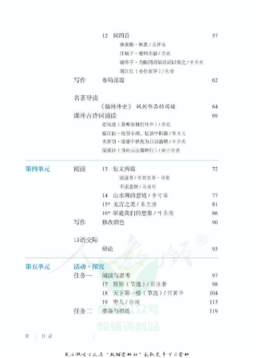 九年级下册语文五四制电子课本.pdf 第6页