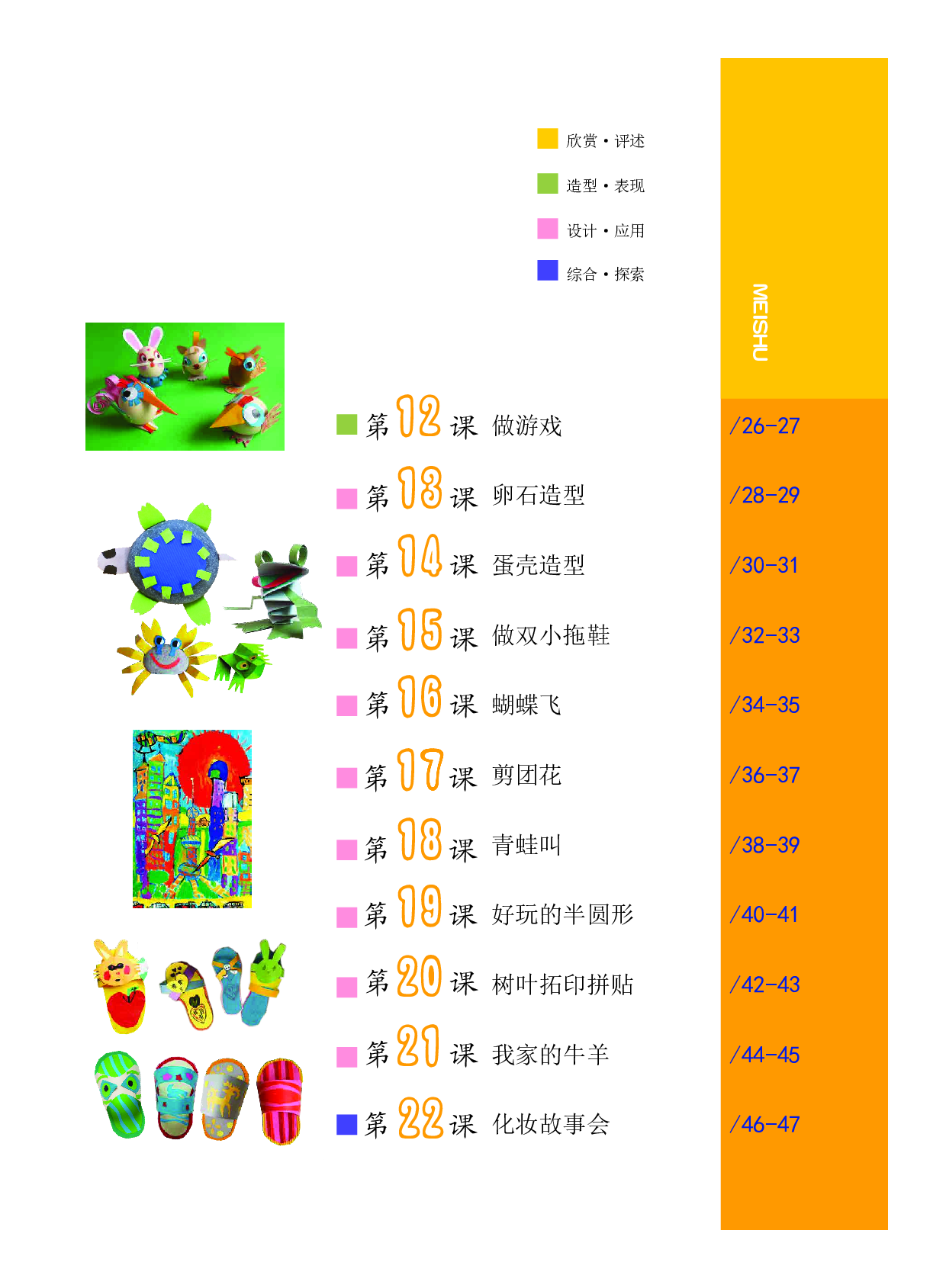 沪教版1年级美术下册【高清教材】.pdf 第5页