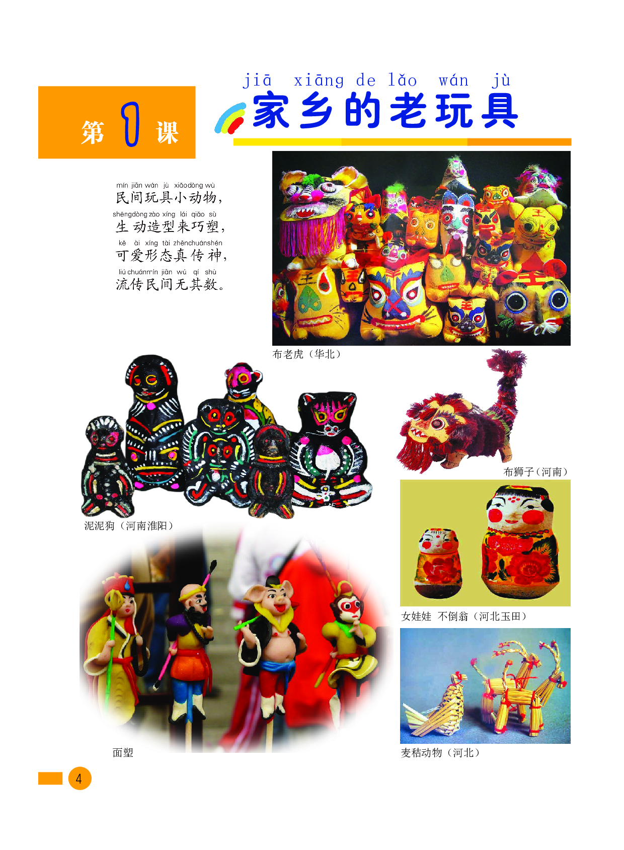 沪教版1年级美术下册【高清教材】.pdf 第6页