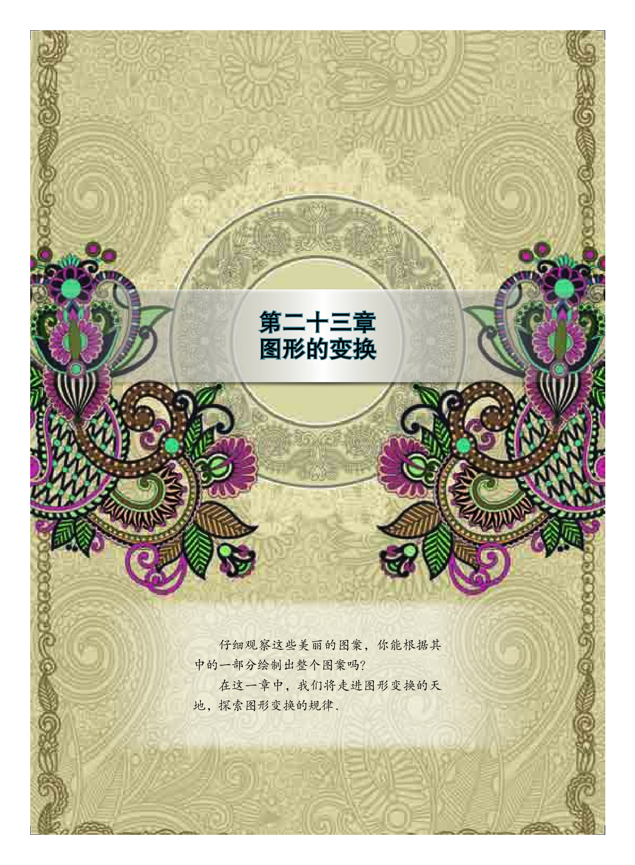 北京版9年级数学下册【高清教材】.pdf 第6页