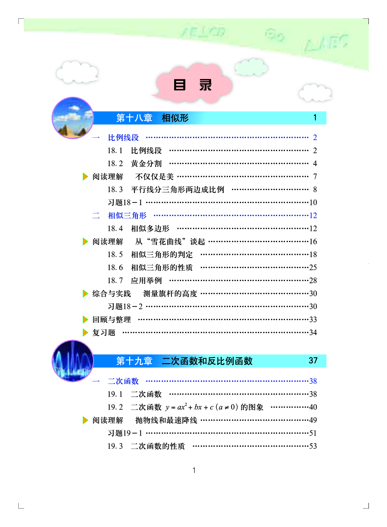 北京版9年级数学上册【高清教材】.pdf 第4页