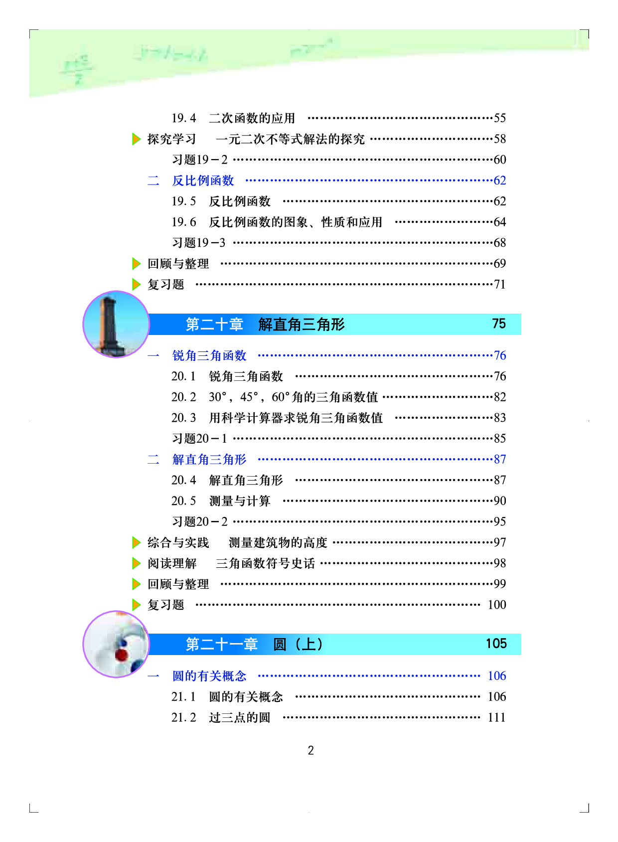 北京版9年级数学上册【高清教材】.pdf 第5页