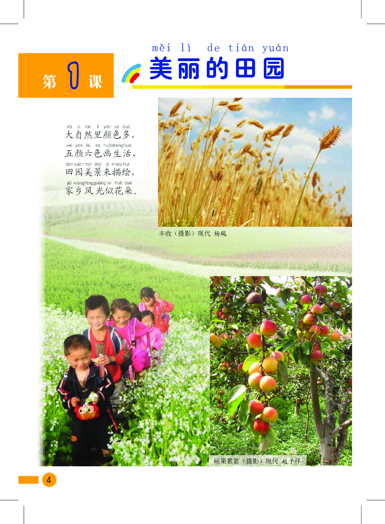 沪教版1年级美术上册【高清教材】.pdf 第6页