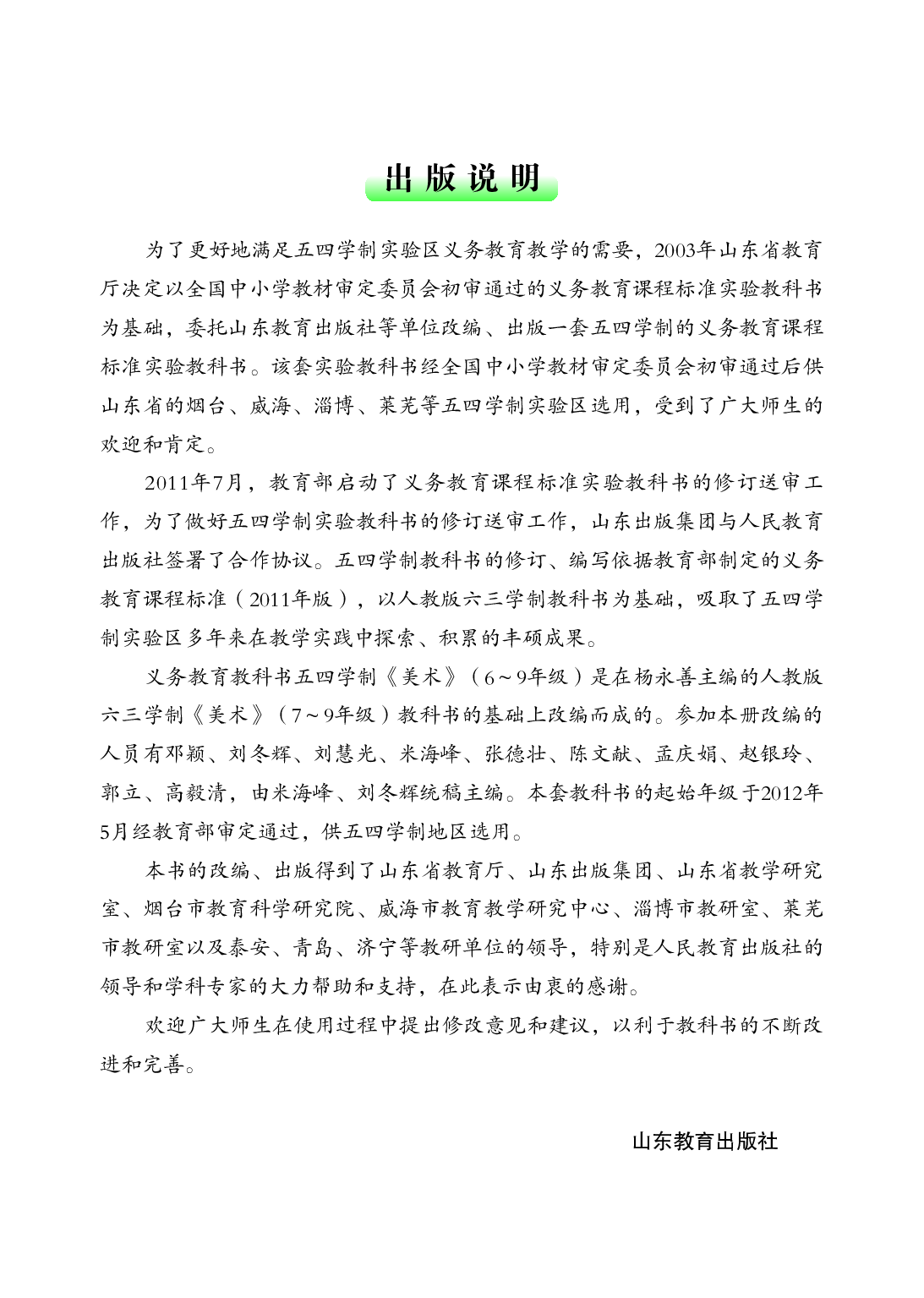 鲁教版6年级美术下册【高清教材】.pdf 第4页