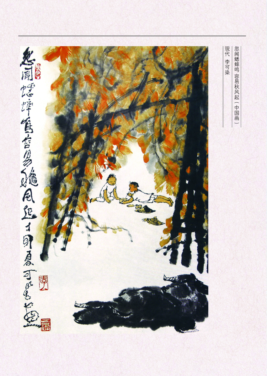 鲁教版6年级美术下册【高清教材】.pdf 第5页