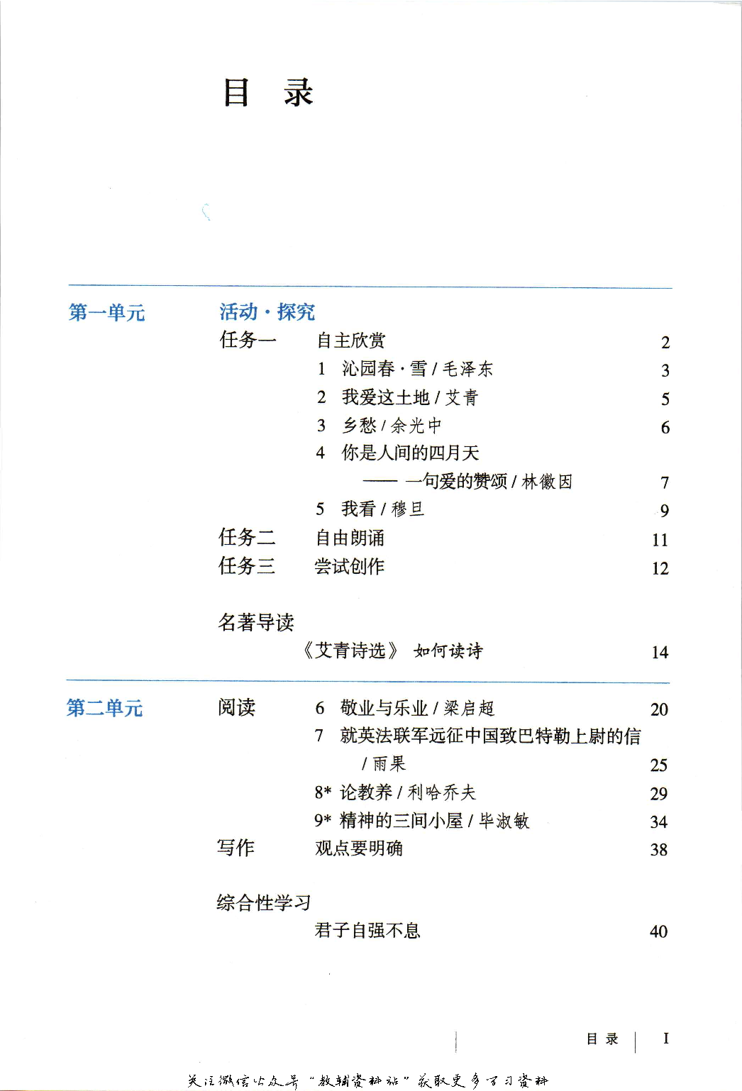 九年级上册语文五四制电子课本.pdf 第2页