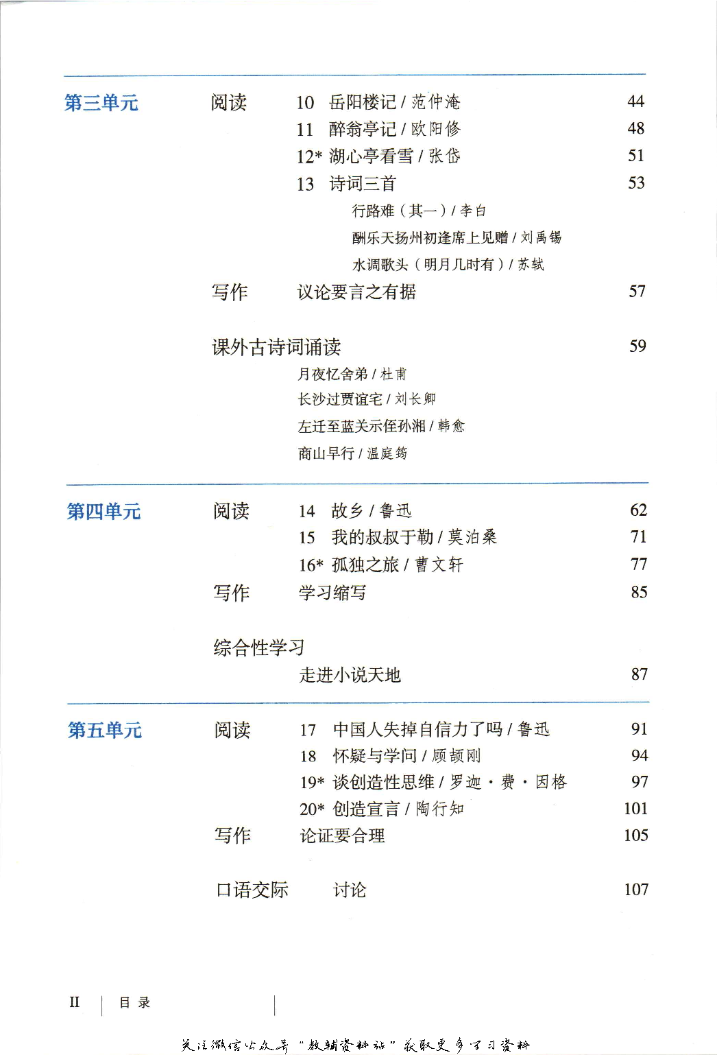 九年级上册语文五四制电子课本.pdf 第3页