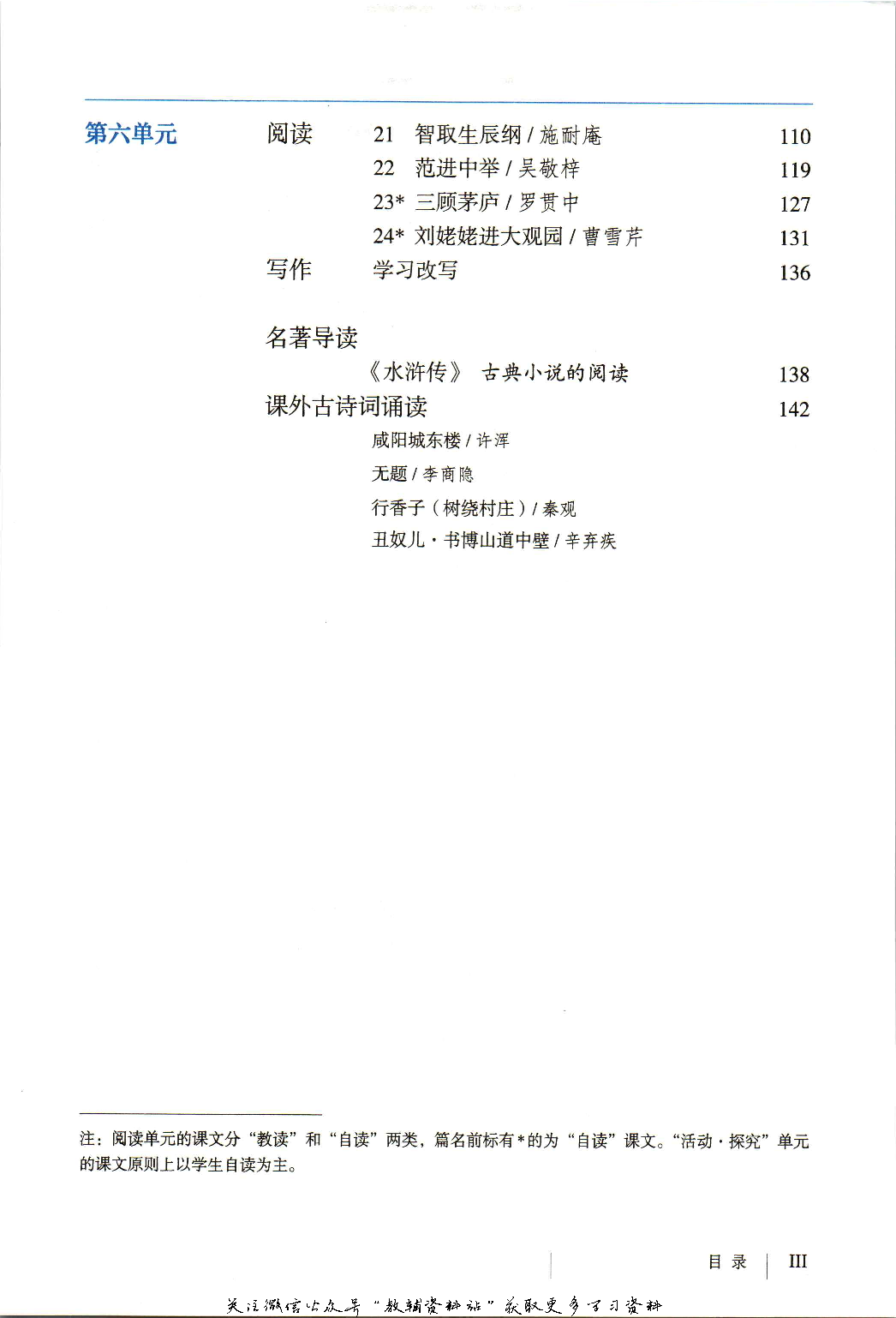 九年级上册语文五四制电子课本.pdf 第4页