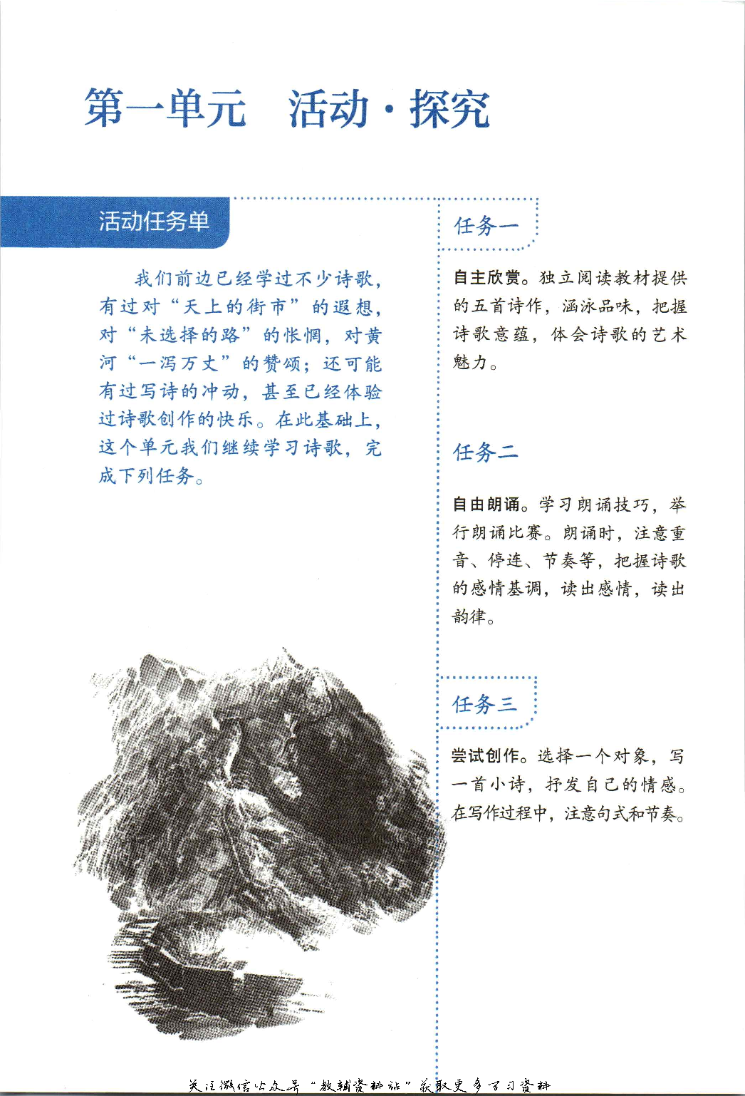 九年级上册语文五四制电子课本.pdf 第5页