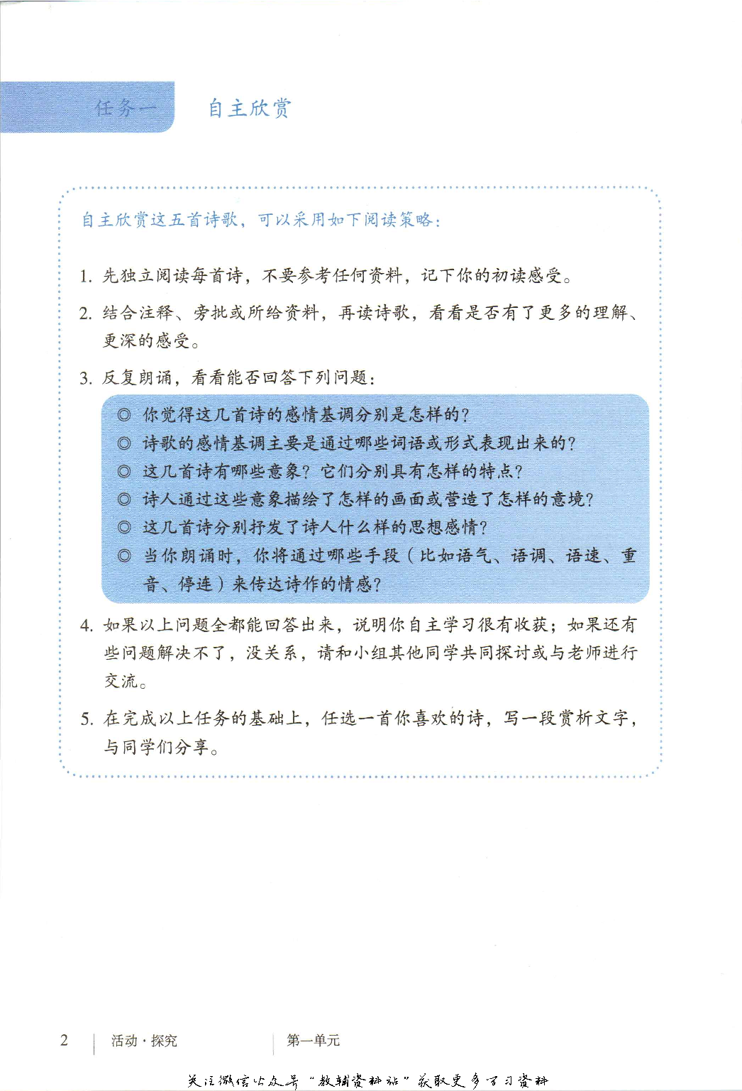 九年级上册语文五四制电子课本.pdf 第6页