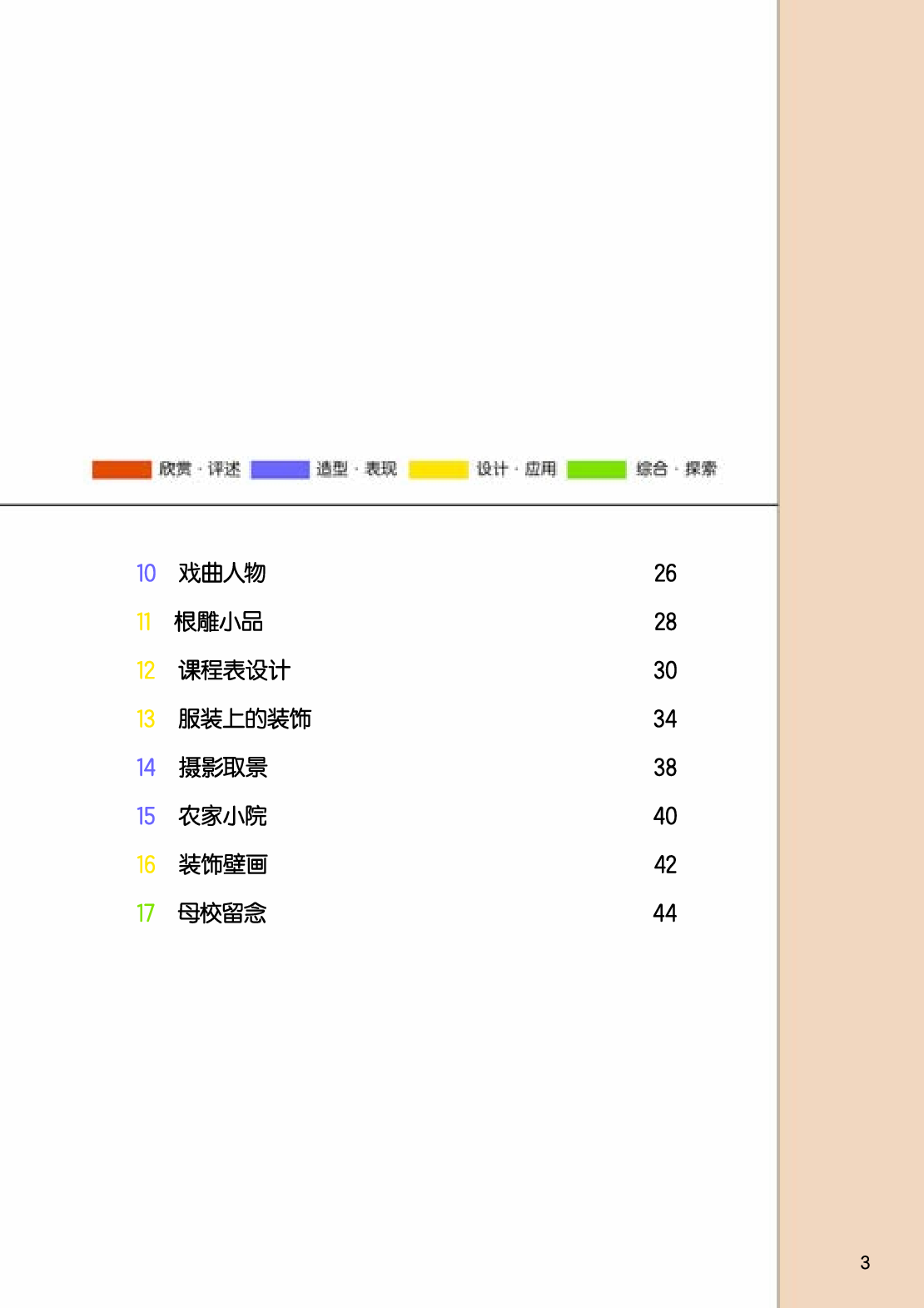 桂美版6年级美术下册【高清教材】.pdf 第5页