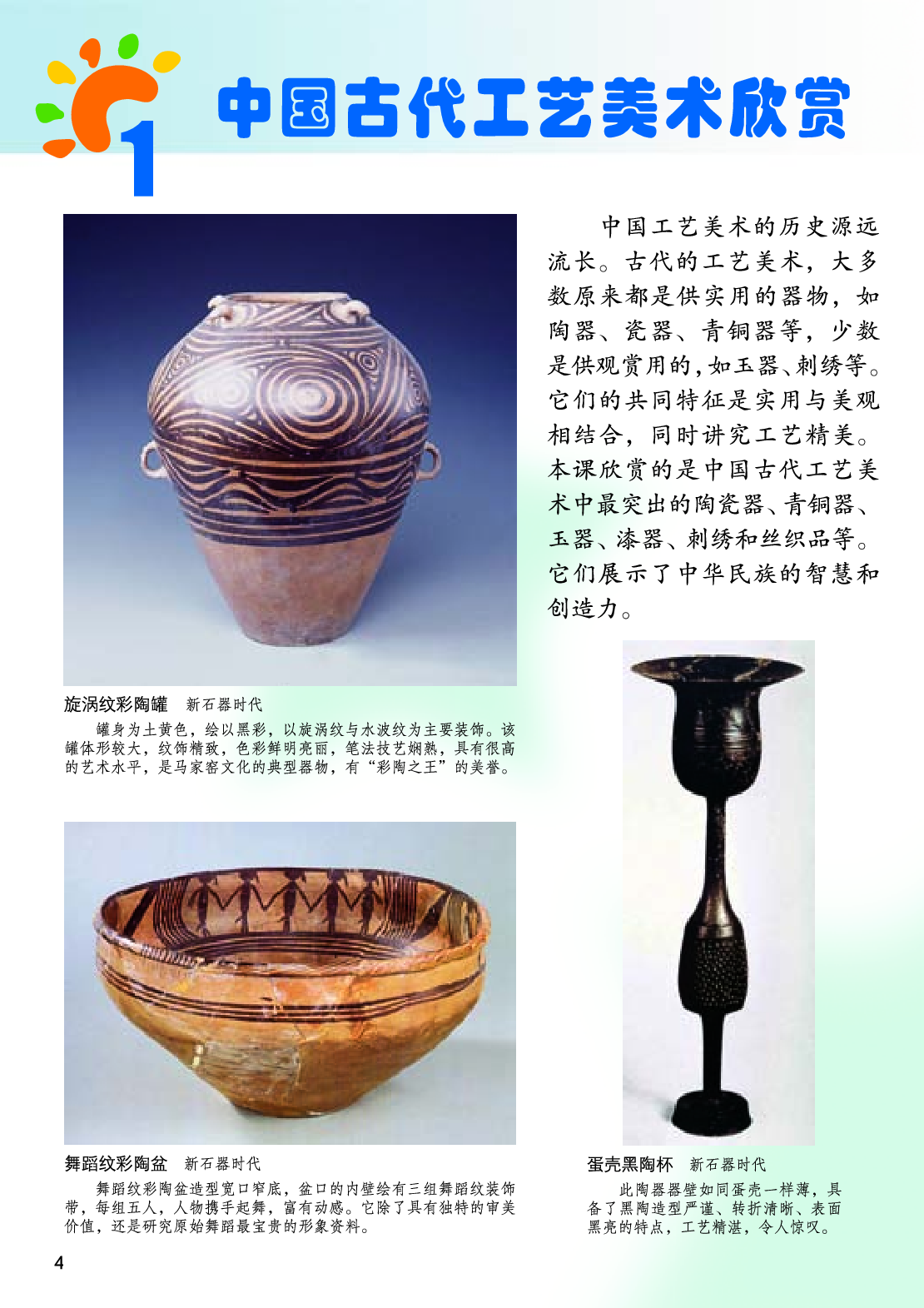 桂美版6年级美术下册【高清教材】.pdf 第6页