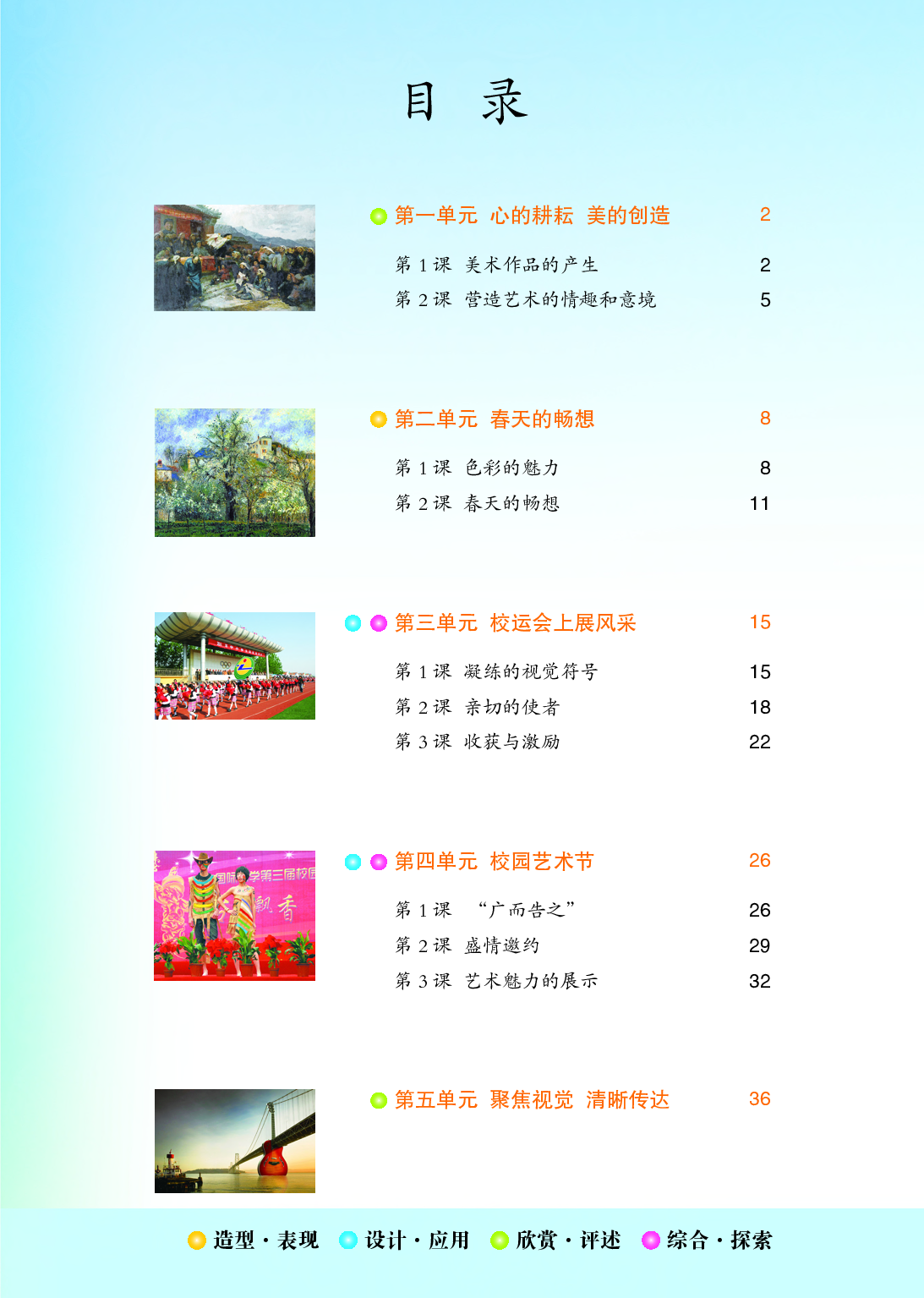 鲁教版6年级美术下册【高清教材】.pdf 第6页