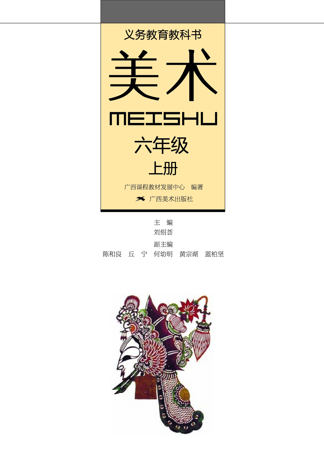 桂美版6年级美术上册【高清教材】.pdf 第2页