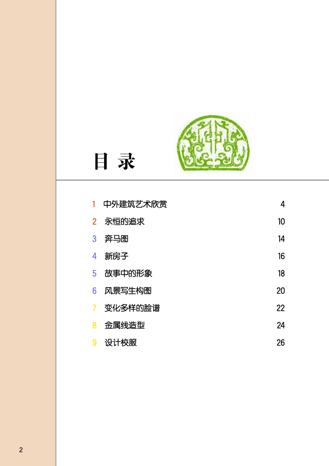 桂美版6年级美术上册【高清教材】.pdf 第4页