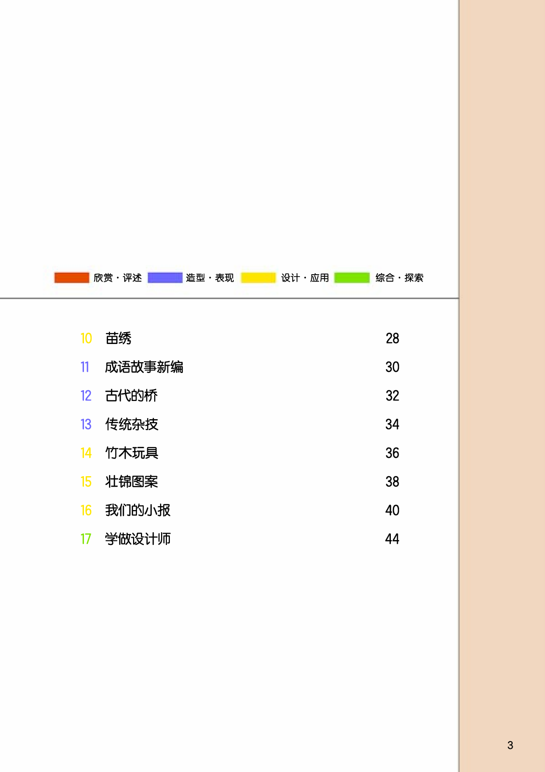桂美版6年级美术上册【高清教材】.pdf 第5页