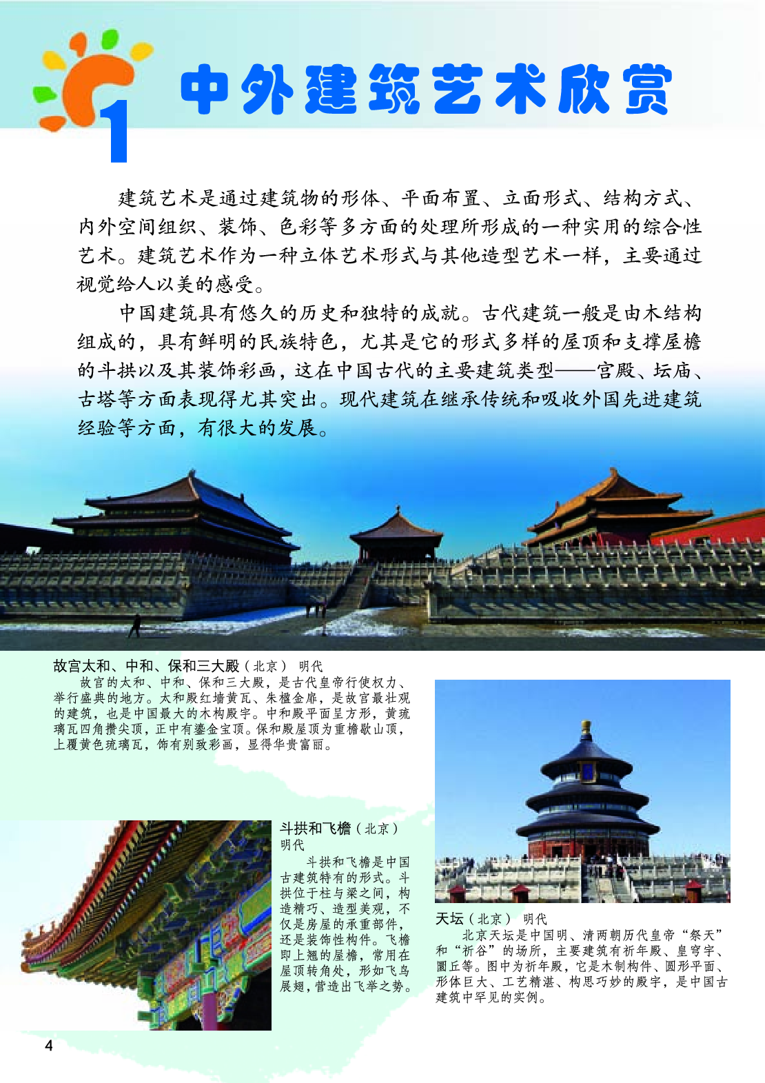 桂美版6年级美术上册【高清教材】.pdf 第6页