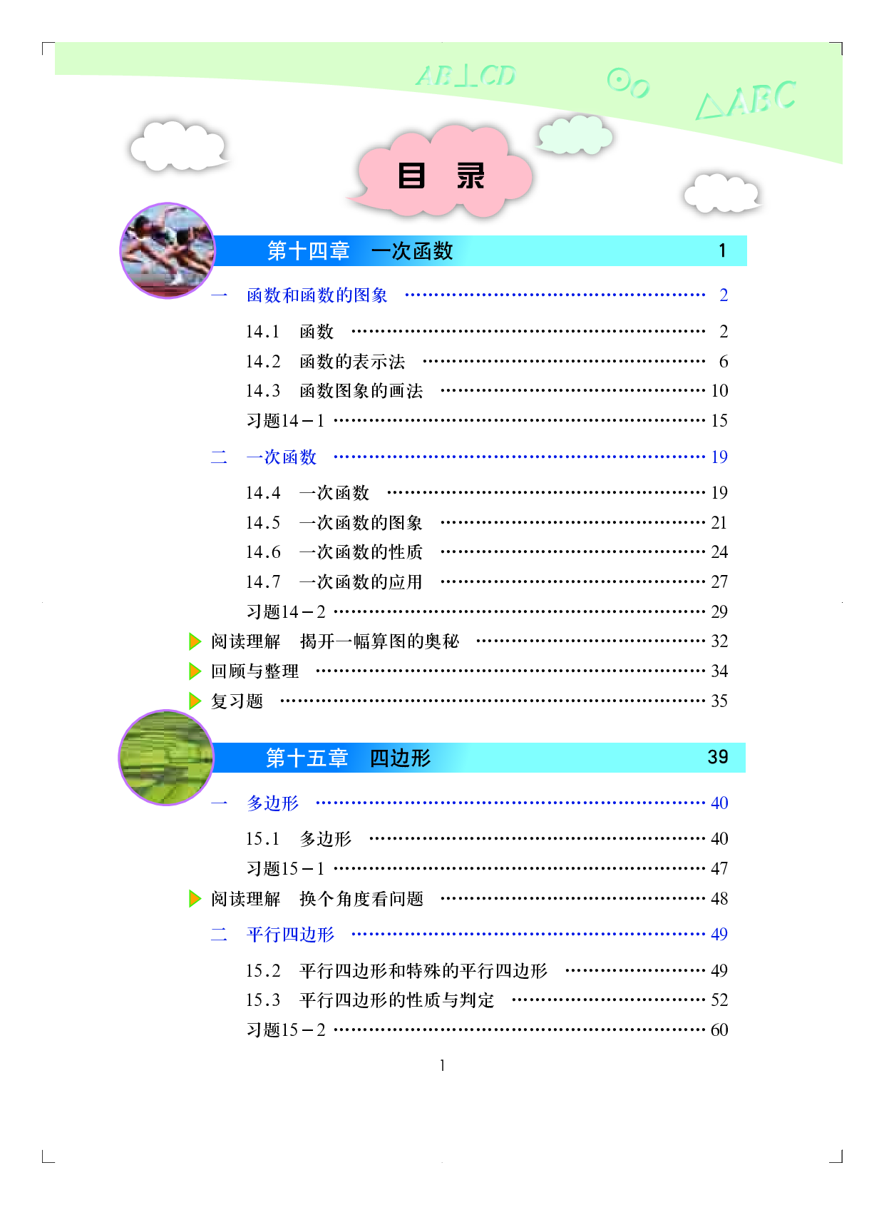 北京版8年级数学下册【高清教材】.pdf 第4页