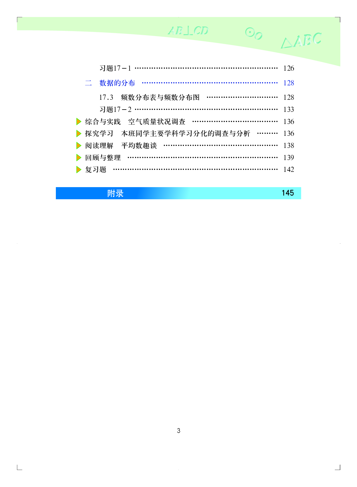 北京版8年级数学下册【高清教材】.pdf 第6页