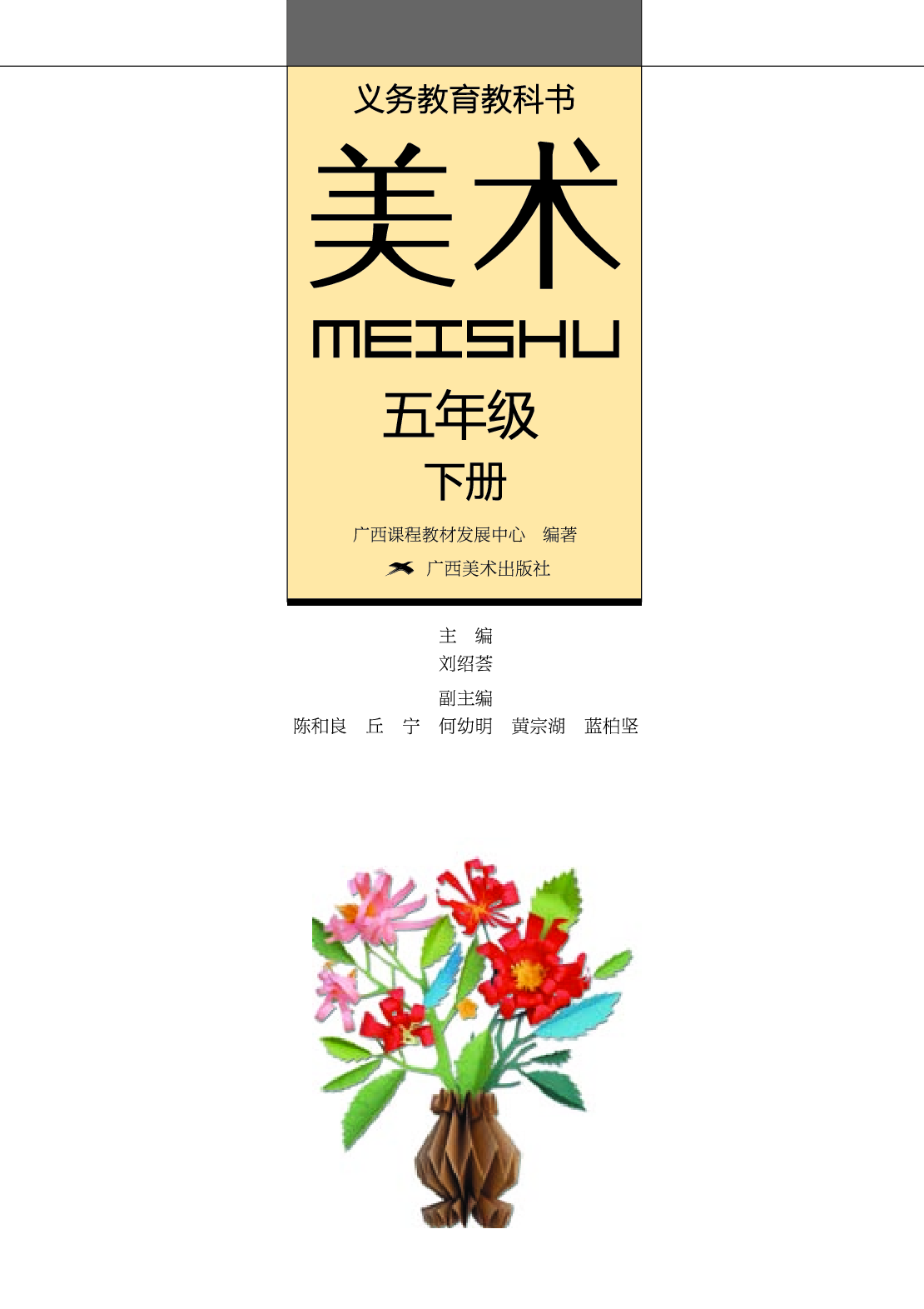 桂美版5年级美术下册【高清教材】.pdf 第2页