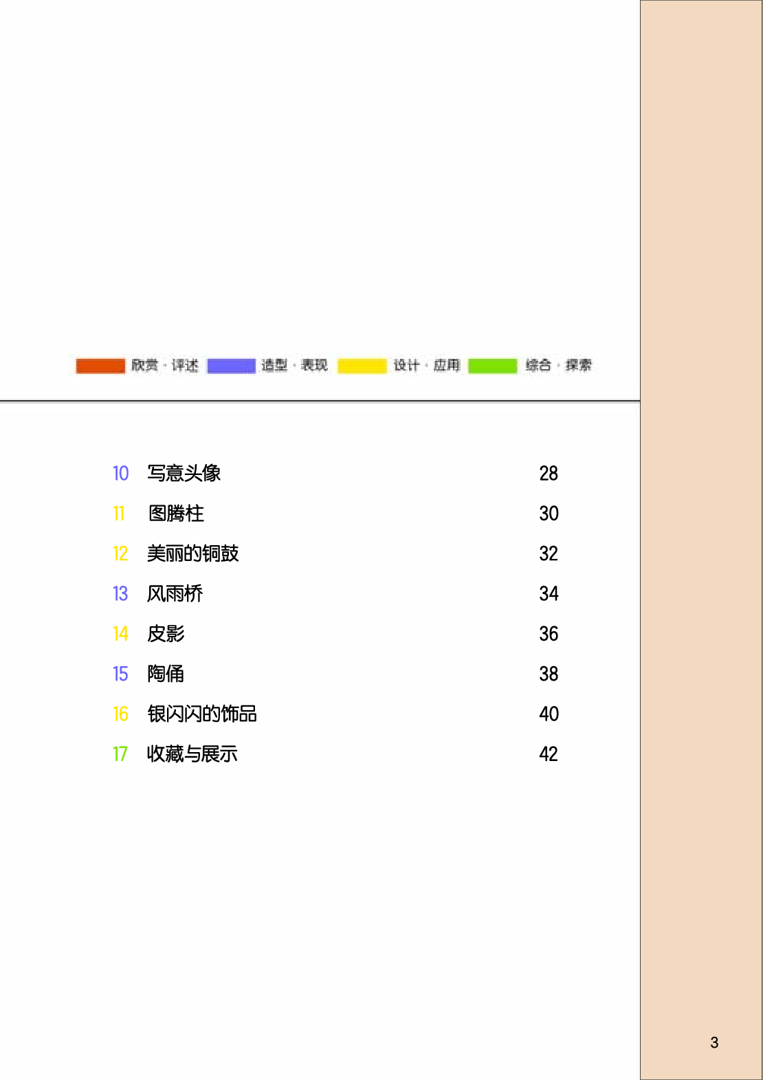 桂美版5年级美术下册【高清教材】.pdf 第5页