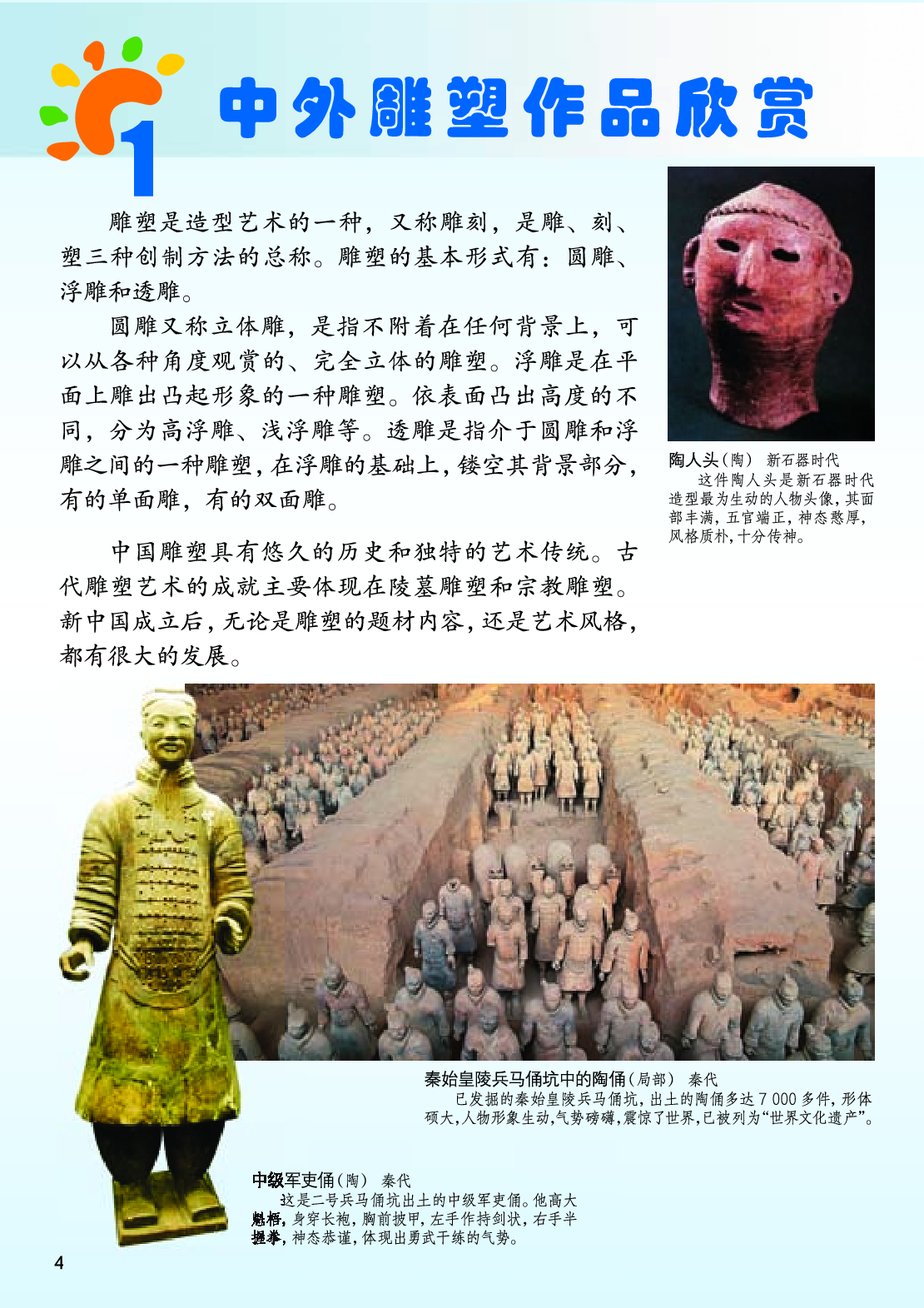 桂美版5年级美术下册【高清教材】.pdf 第6页