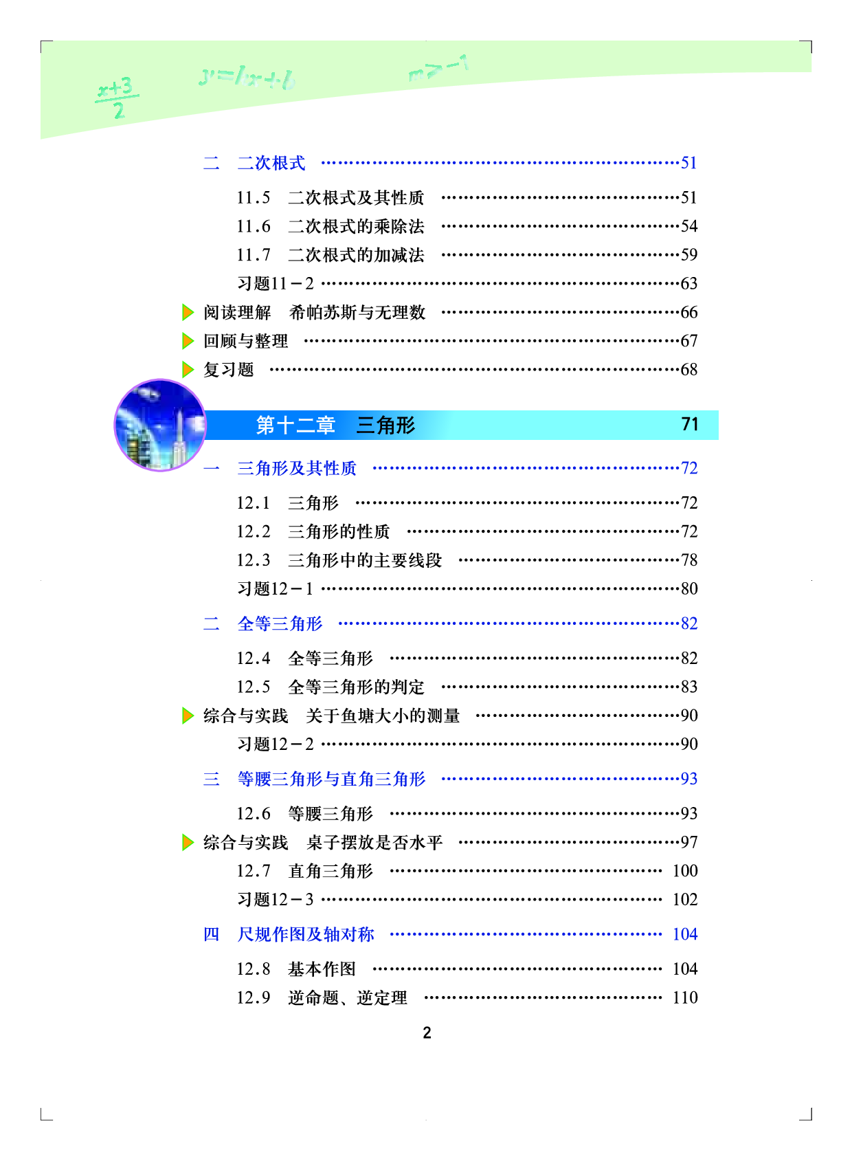 北京版8年级数学上册【高清教材】.pdf 第5页