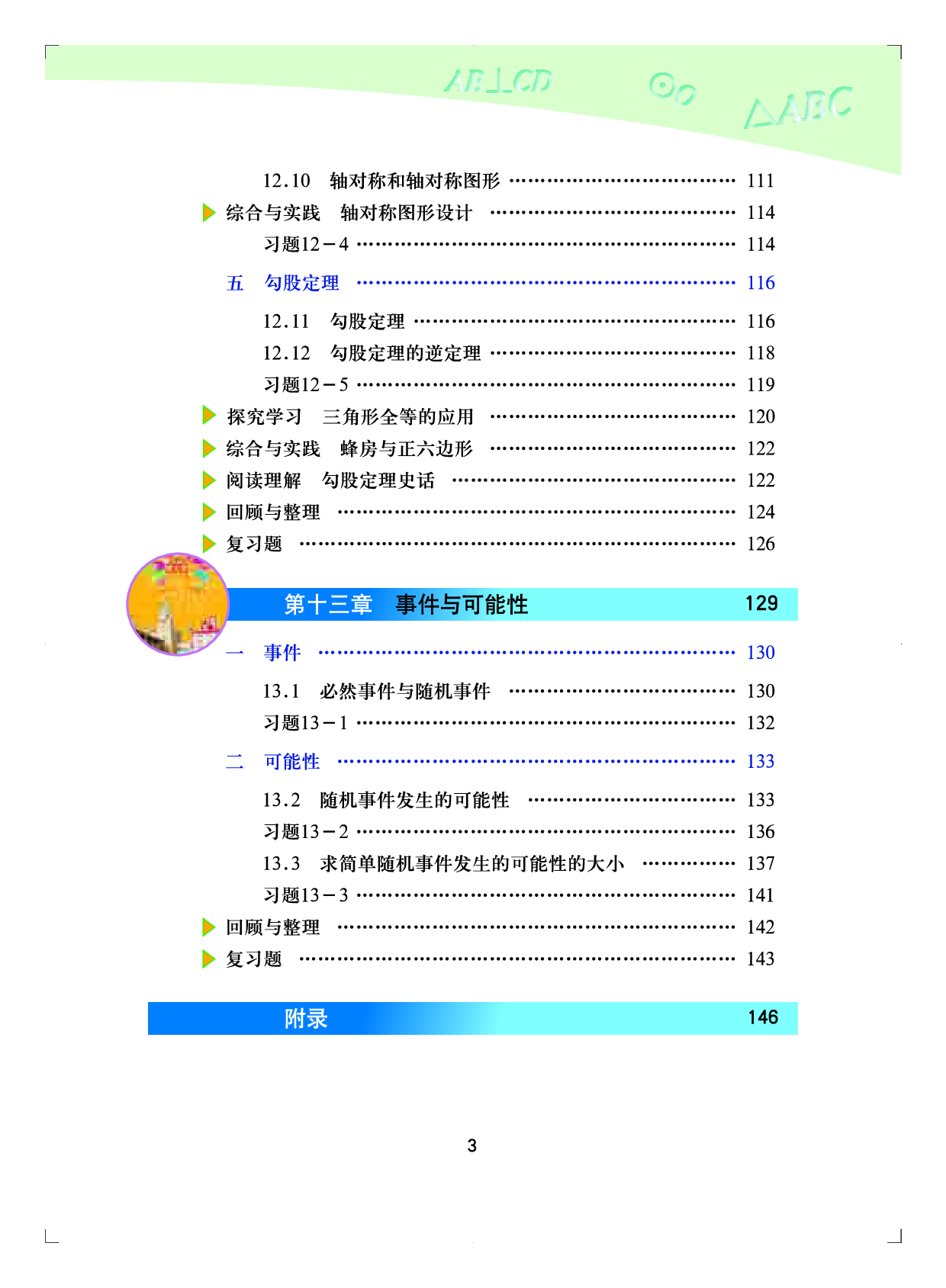 北京版8年级数学上册【高清教材】.pdf 第6页