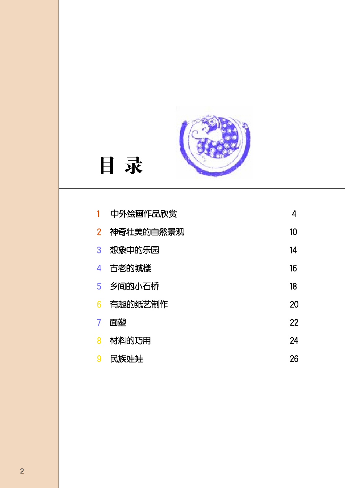 桂美版5年级美术上册【高清教材】.pdf 第4页