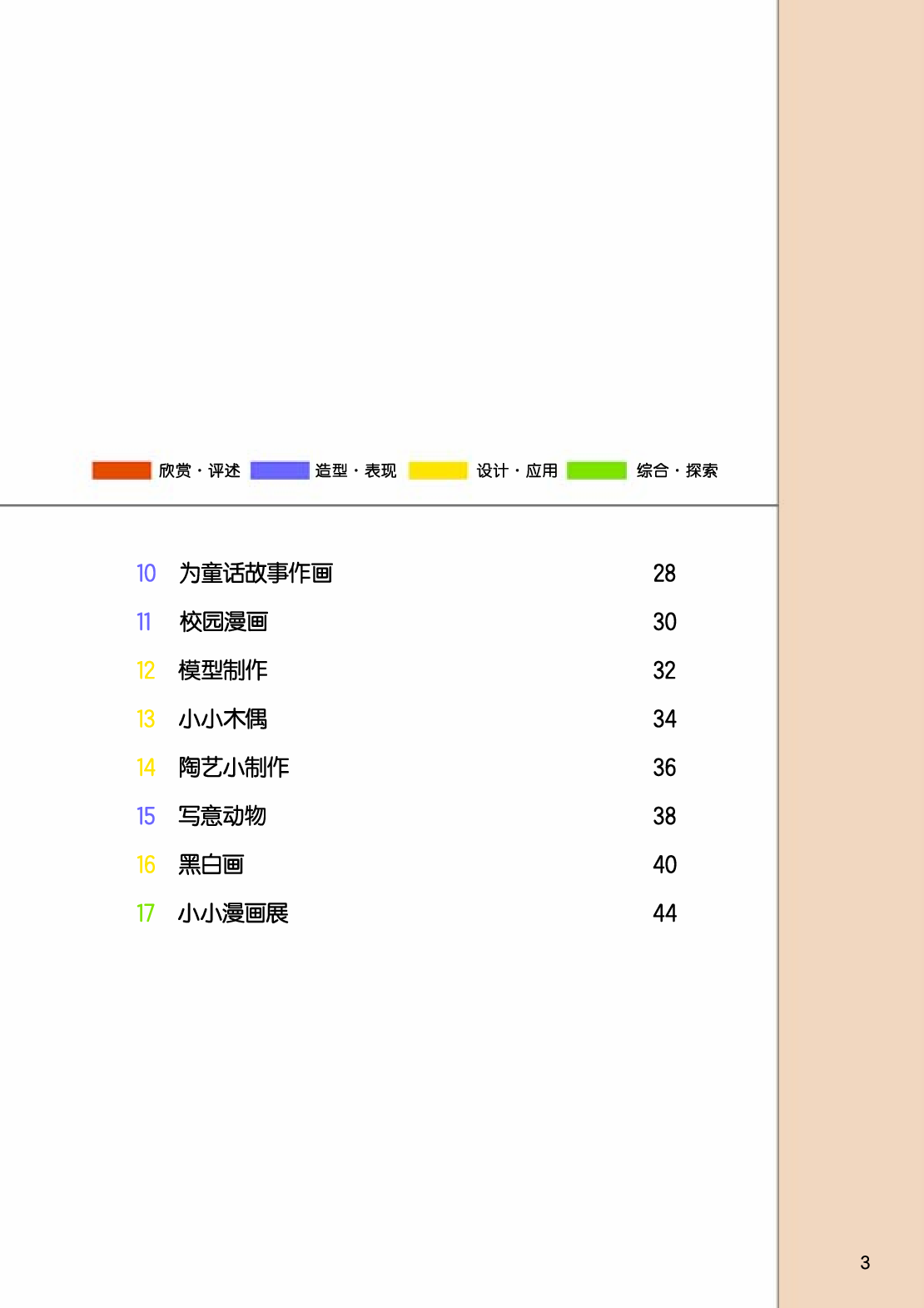 桂美版5年级美术上册【高清教材】.pdf 第5页