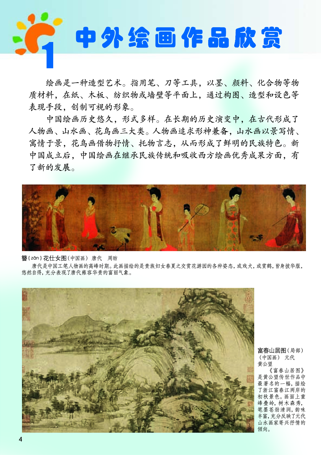 桂美版5年级美术上册【高清教材】.pdf 第6页