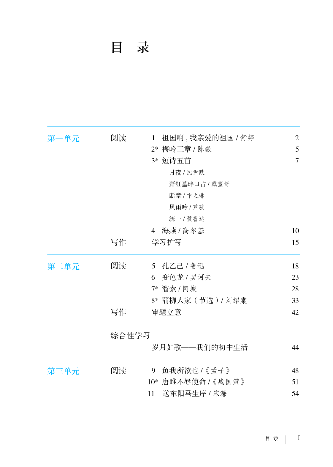 部编版9年级语文下册【高清教材】.pdf 第4页