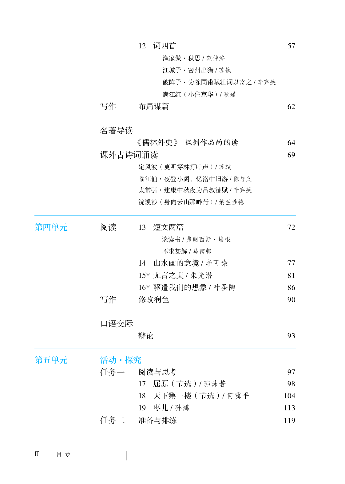 部编版9年级语文下册【高清教材】.pdf 第5页