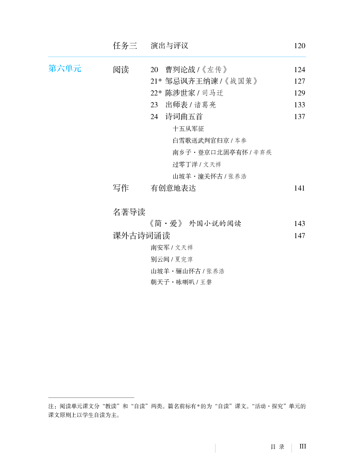 部编版9年级语文下册【高清教材】.pdf 第6页