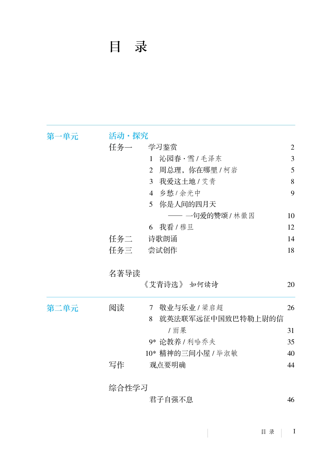 部编版9年级语文上册【高清教材】.pdf 第4页