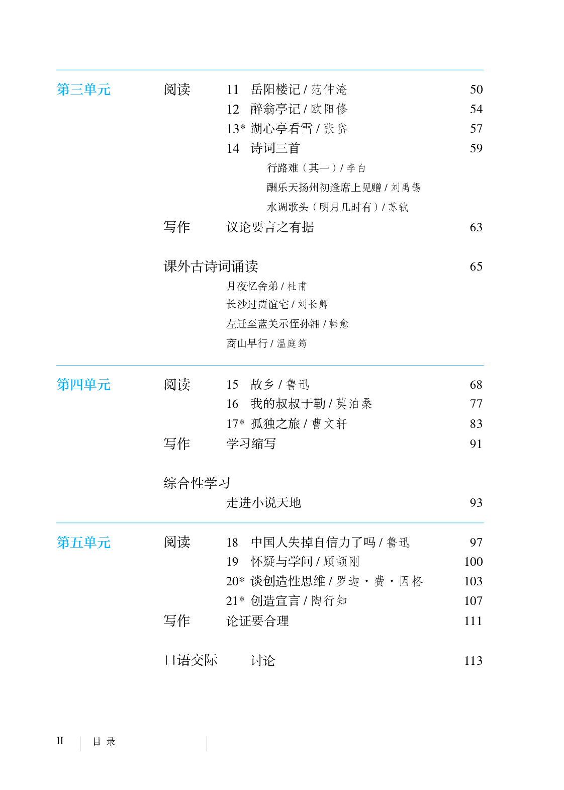 部编版9年级语文上册【高清教材】.pdf 第5页