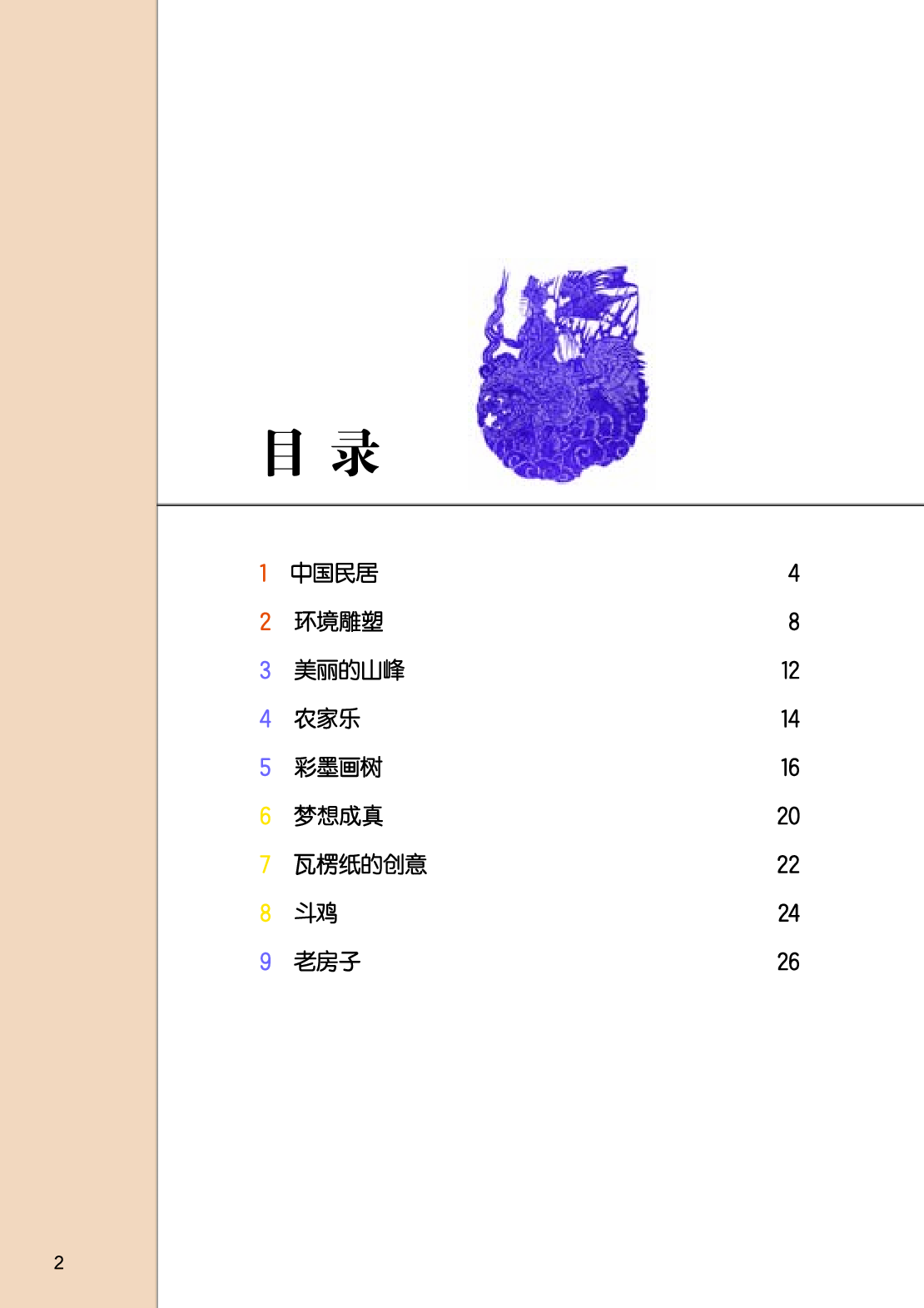 桂美版4年级美术下册【高清教材】.pdf 第4页