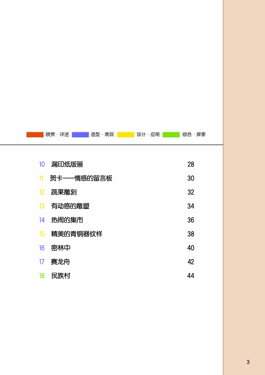 桂美版4年级美术下册【高清教材】.pdf 第5页
